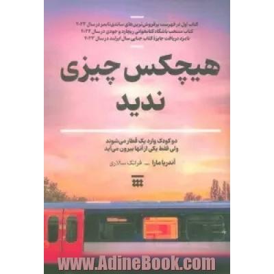 هیچ کس چیزی ندید