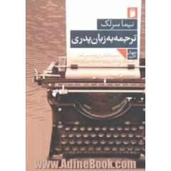 ترجمه به زبان پدری
