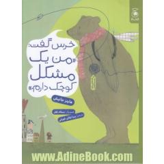 خرس گفت: "من یک مشکل کوچک دارم"