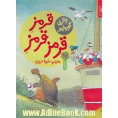 قرمز قرمز قرمز