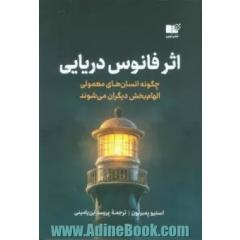 اثر فانوس دریایی: چگونه انسان های معمولی الهام بخش دیگران می شوند