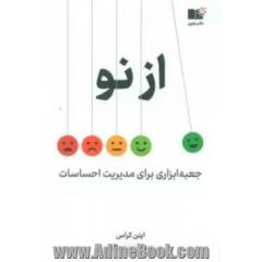 از نو: جعبه ابزاری برای مدیریت احساسات