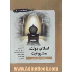 اسلام، دولت و مشروعیت