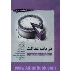 در باب عدالت