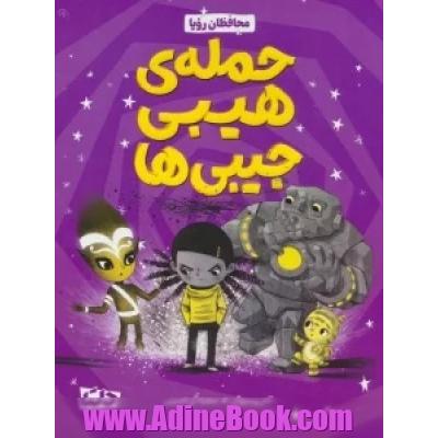 حمله ی هیبی جیبی ها