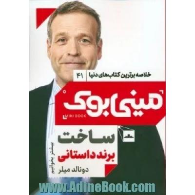 ساخت برند داستانی