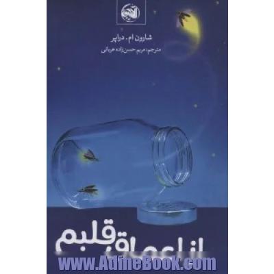 از اعماق قلبم