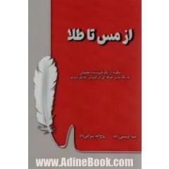 از مس تا طلا