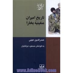 تاریخ امیران منغیتیه بخارا