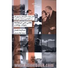 نقش دولت، کارفرمایان و نیروی کار در شکل گیری صنعت مس ایران، معدن مس سرچشمه (1357 - 1345)