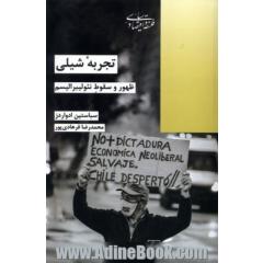 تجربه شیلی: ظهور و سقوط نئولیبرالیسم