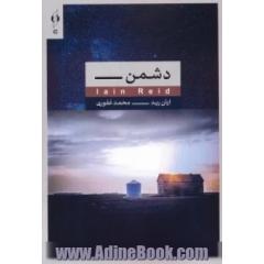 دشمن