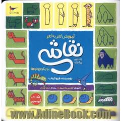 آموزش گام به گام نقاشی برای کوچولوها 2 (پیشرفته)