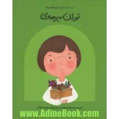 توران میرهادی
