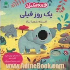 یک روز فیلی