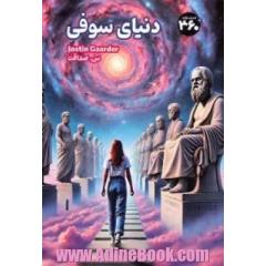 دنیای سوفی