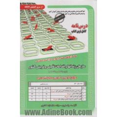 نمونه آزمونهای مستند و پرتکرار برگزار شده استخدامی سازمان زندان ها و اقدامات تامینی و تربیتی کشور (دروس تخصصی و اختصاصی) (پکیج آموزش، آزمون و پاسخ تشریحی) قابل استفاده برای تمامی رشته های حقوق و ...