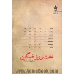 هفت روز غمگین