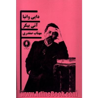 دایی وانیا