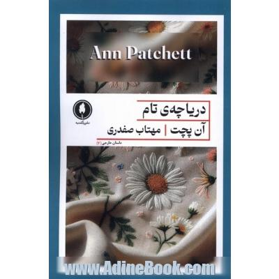 دریاچه ی تام