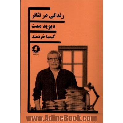 زندگی در تئاتر