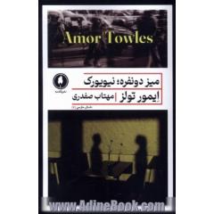 میز دو نفره؛ نیویورک