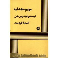 مریم مجدلیه