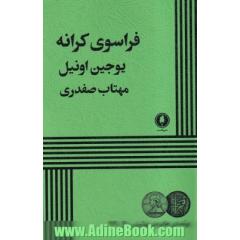 فراسوی کرانه