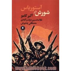 شورش در آستوریاس (نمایش نامه در چهار پرده)
