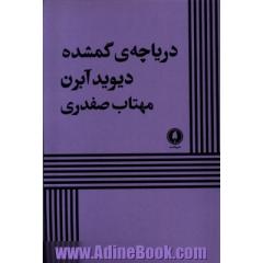 دریاچه گمشده