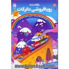 بازگشت به رویافروشی