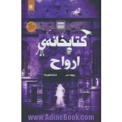 کتابخانه ی ارواح