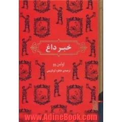 خبر داغ