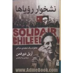 نشخوار رویاها: خاطرات یک تبعیدی سرکش