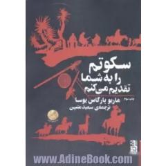 سکوتم را به شما تقدیم می کنم