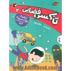 آرچی و نجات سیاره ی آبی