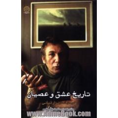 تاریخ عشق و عصیان