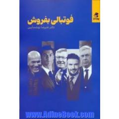 فوتبالی بفروش