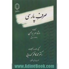 صرف پارسی