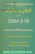 خلاصه روان پزشکی کاپلان و سادوک: براساس DSM-5-TR - جلد 2