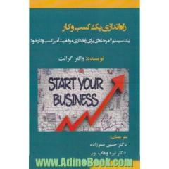 راه اندازی یک کسب وکار (یک سیستم 7 مرحله ای برای راه اندازی موفقیت آمیز کسب وکار خود در 30 روز و تبدیل شدن به یک کارآفرین بزرگ)