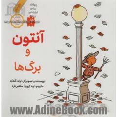 آنتون و برگ ها