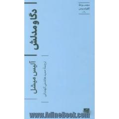 دگا و مدلش