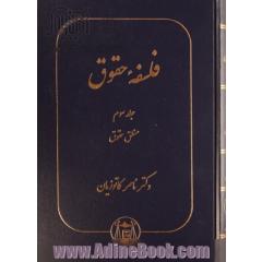 فلسفه حقوق: منطق حقوق