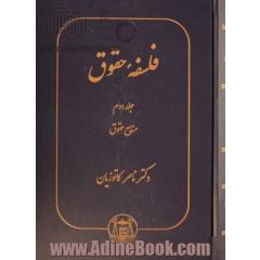 فلسفه حقوق: منابع حقوق