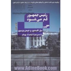 رییس جمهور گم می شود