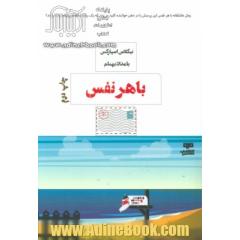 با هر نفس