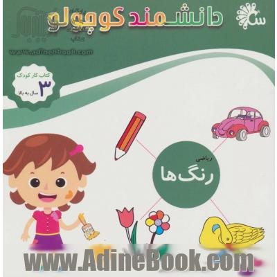 رنگ ها