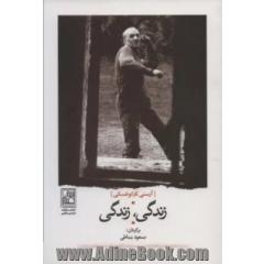 زندگی، زندگی: گزینه اشعار