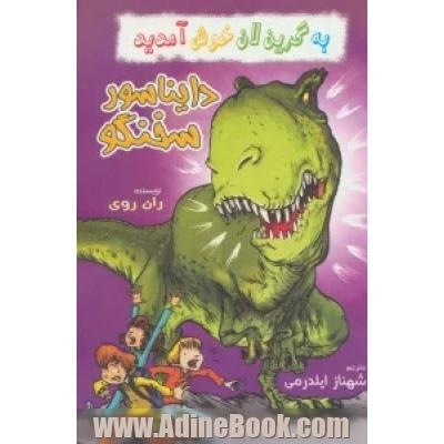 دایناسور سخنگو